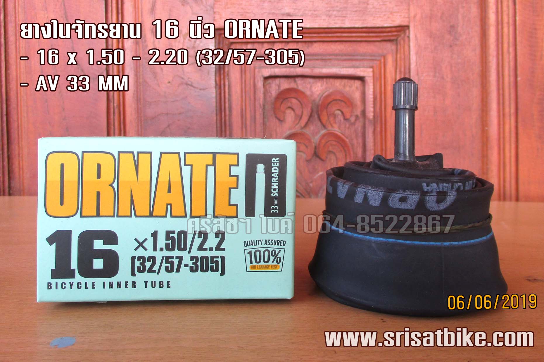 ยางในจักรยาน 16 x 1.50 - 2.20 ORNATE (จุ๊บใหญ่)
