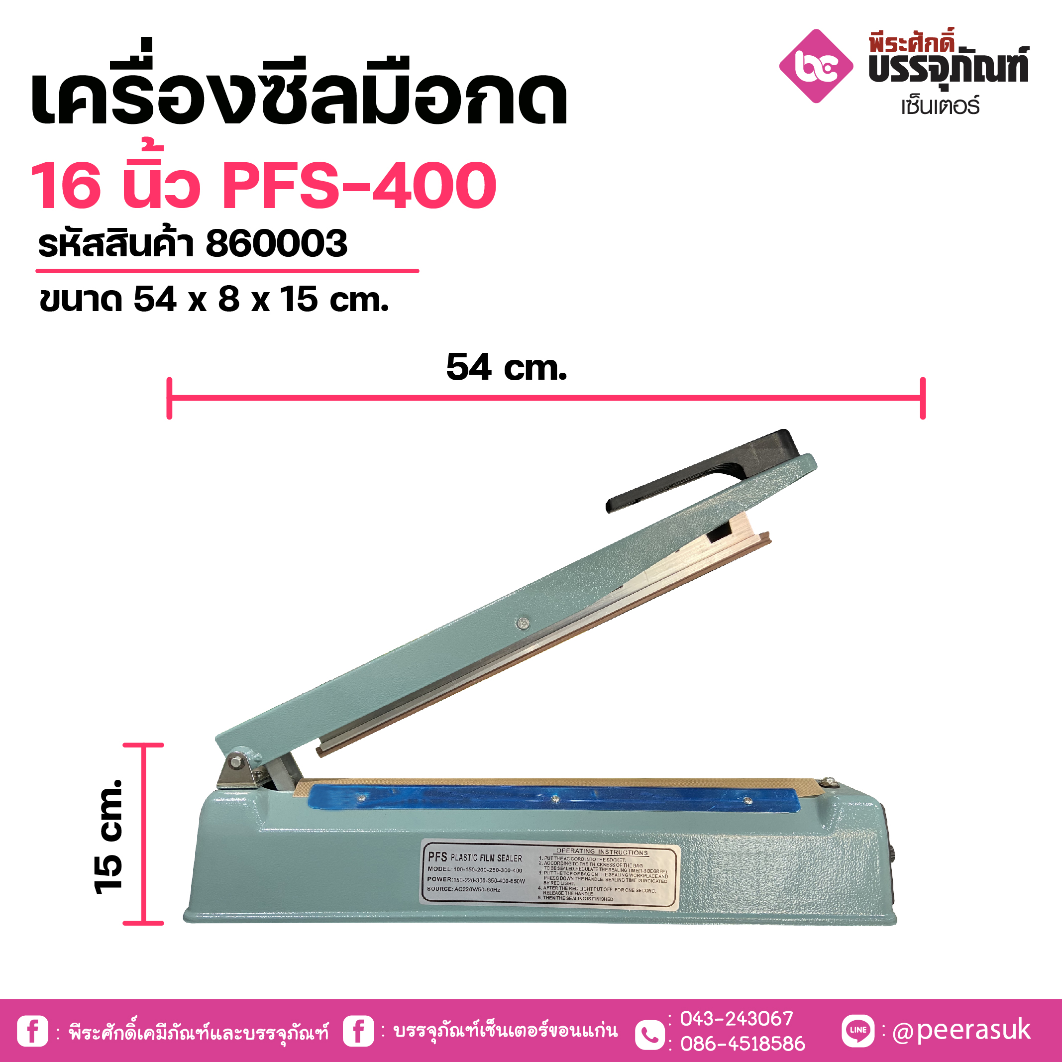 เครื่องซีลมือกด16 นิ้ว PFS - 400 ขนาด 54 x 8 x 15 cm.