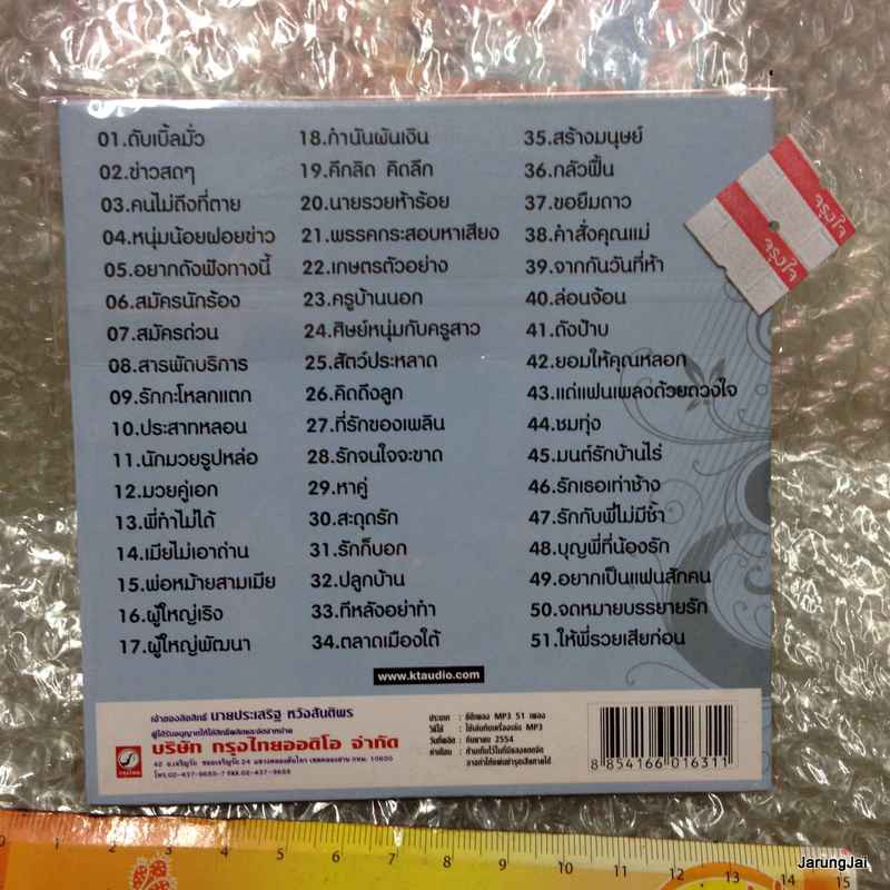 mp3 เพลิน พรหมแดน ชุด 1 ข่าวสดๆ ดับเบิ้ลมั่ว สมัครด่วน cd mp3 kt