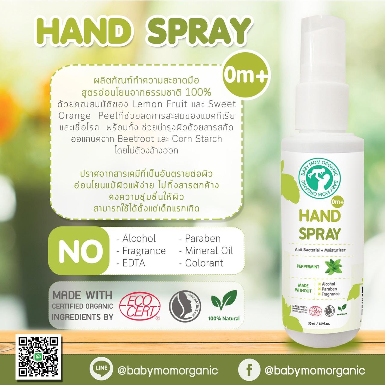 2 ขวด ขนาด 50 Ml สเปรย์ขจัดเชื้อโรค Hand spray ใช้ได้ตั้งแต่เด็กแรกเกิด 0+