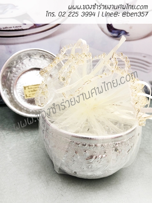 ของชำร่วยงานศพ, ของชำร่วยแจกงานศพ, ของที่ระลึกงานศพ, ขันน้ำ, ขันน้ำลายไทย, ขันงานศพ, แจกขันงานศพ, ขันเงินแจกงานศพ, ขันเงินพร้อมชื่อ, แจกขันงานศพ, ขันอะลูมิเนียม, ขันอะลูมิเนียมสีเงินแจกงานศพ