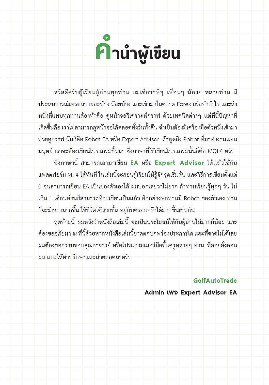 เขียน Ea Forex ด้วยภาษา MQL4