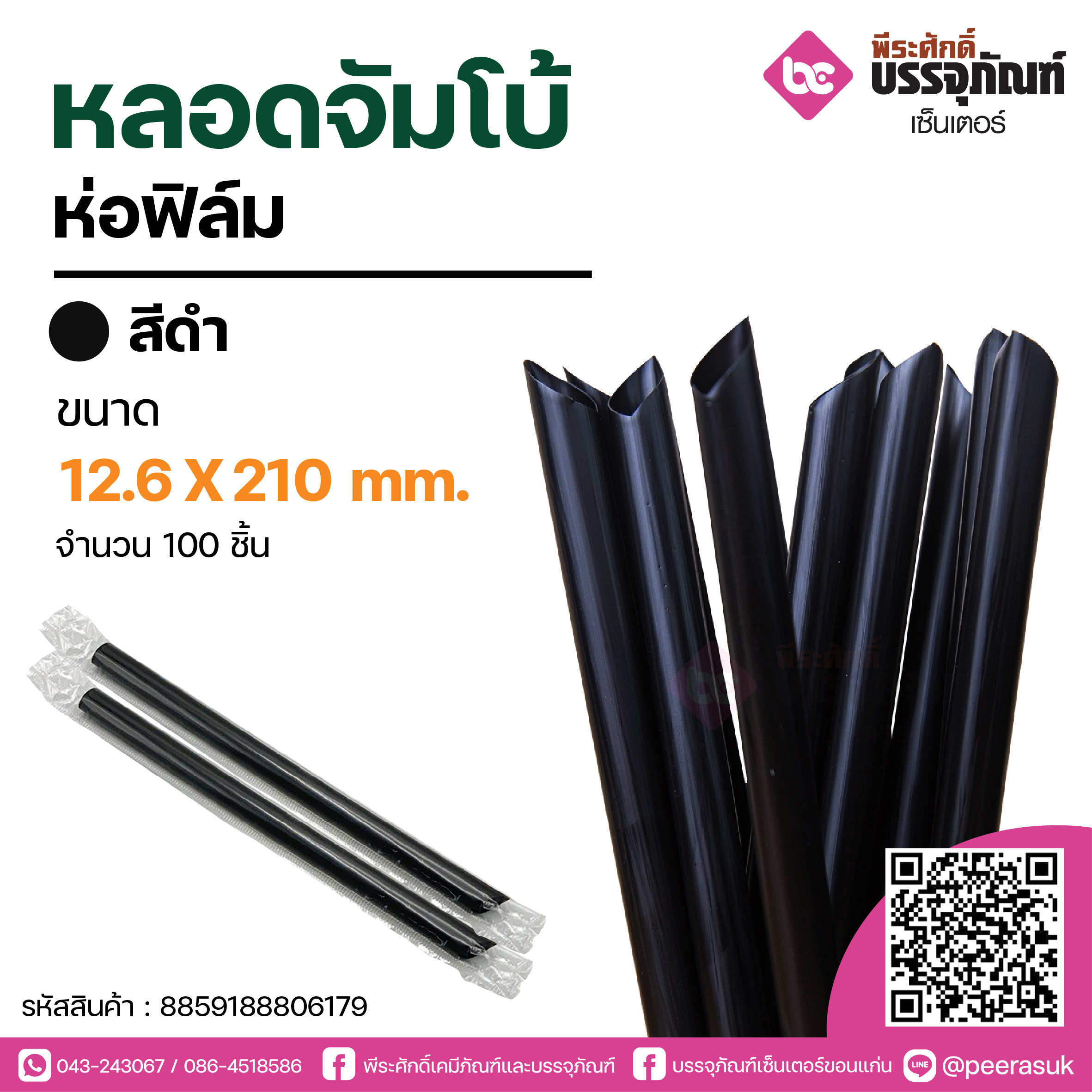 PureD หลอดจัมโบ้สีดำ 12.6 X 210 mm. @ แพคละ 100 ชิ้น /หีบละ 20 แพค (2,000 ชิ้น)
