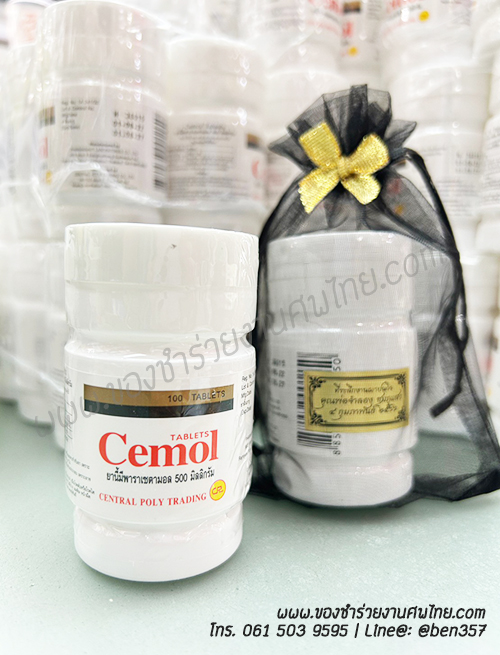 ของชำร่วยงานศพ ยาพาราเซตามอล, ของชำร่วยแจกงานศพ, ของที่ระลึกแจกงานศพ, แจกยาหม่องงานศพ. พาราแจกงานศพ, แจกยาแก้ปวดงานศพ, พาราเซตามอลแจกงานศพ. ซีมอล, ยาแก้ปวดแจกงานศพ, ของชำร่วยงานศพพาราเซตามอล, ของชำร่วยงานศพแจกอะไรดี 