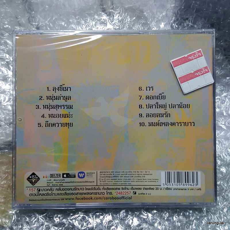 cd wmt คาราบาว ชุด 1 ขี้เมา