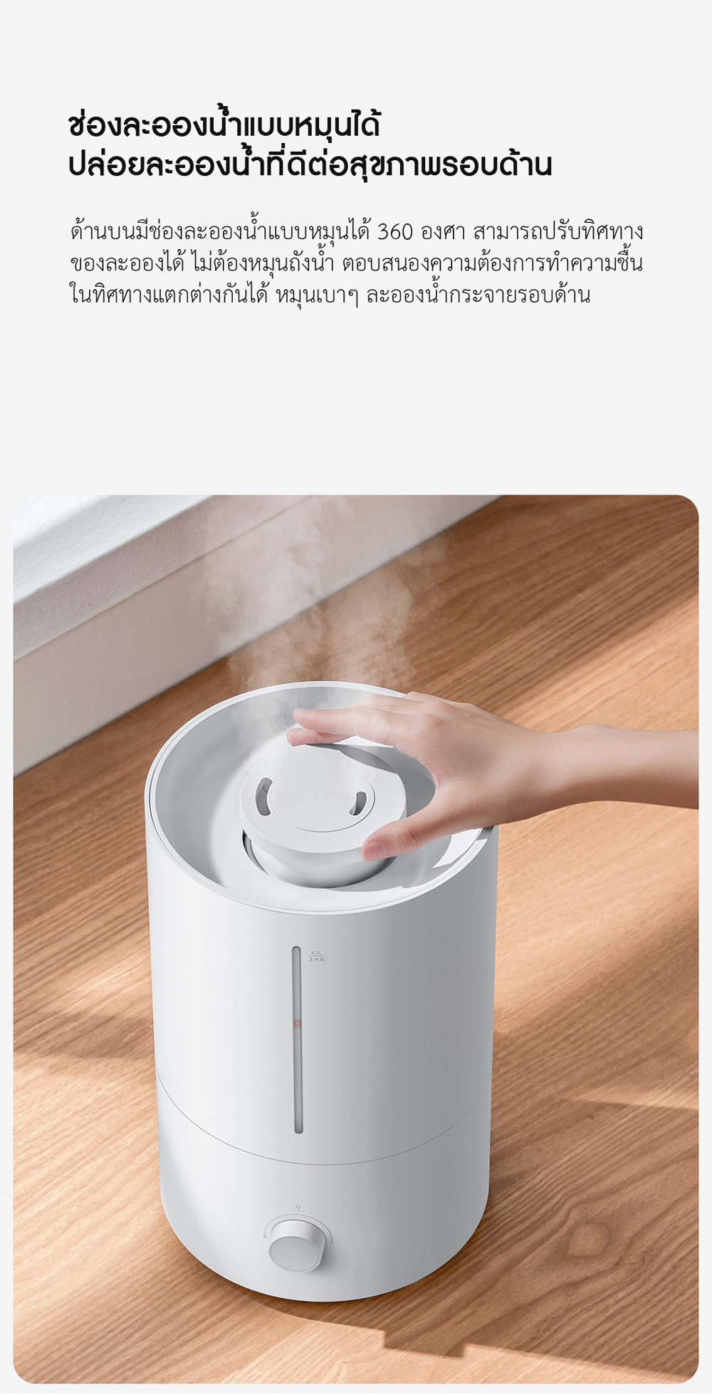 Xiaomi Humidifier 2 - เครื่องทำความชื้นเสี่ยวหมี่ รุ่น 2 (4L.)