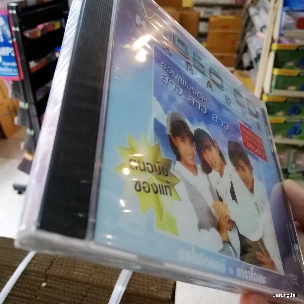 vcd สาว สาว สาว รวมเพลงฮิต ประตูใจ รักคือฝันไป รักครั้งแรก karaoke vcd ufo