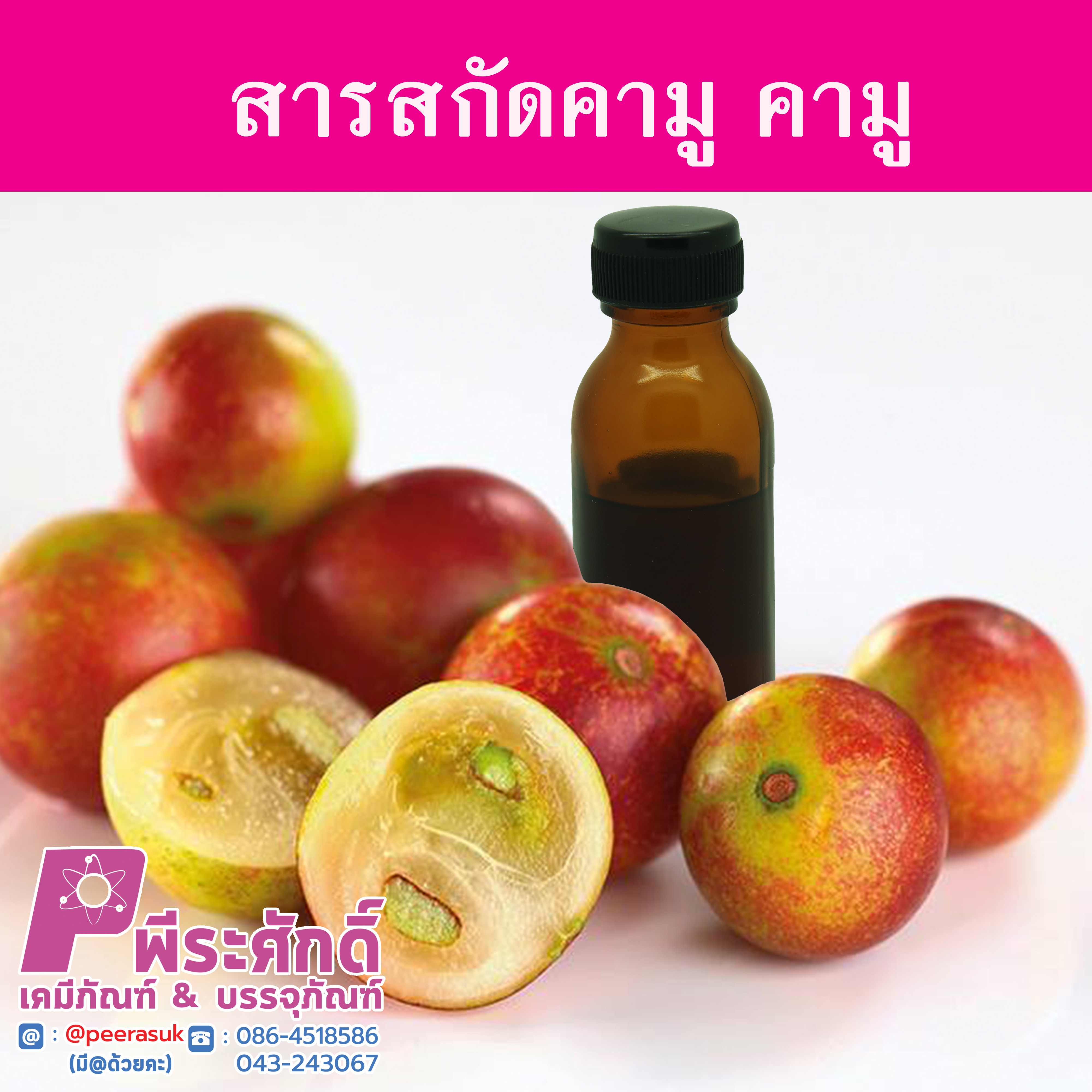 สารสกัดคามู คามู ราคา250 บาท(25ml.)