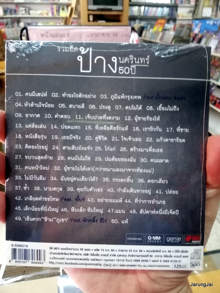 cd mp3 ป้าง นครินทร์ 50 ปี รวมฮิต คนมีเสน่ห์ ทำอะไรสักอย่าง ภูมิแพ้กรุงเทพ รวม 50 เพลง mp3 gmm