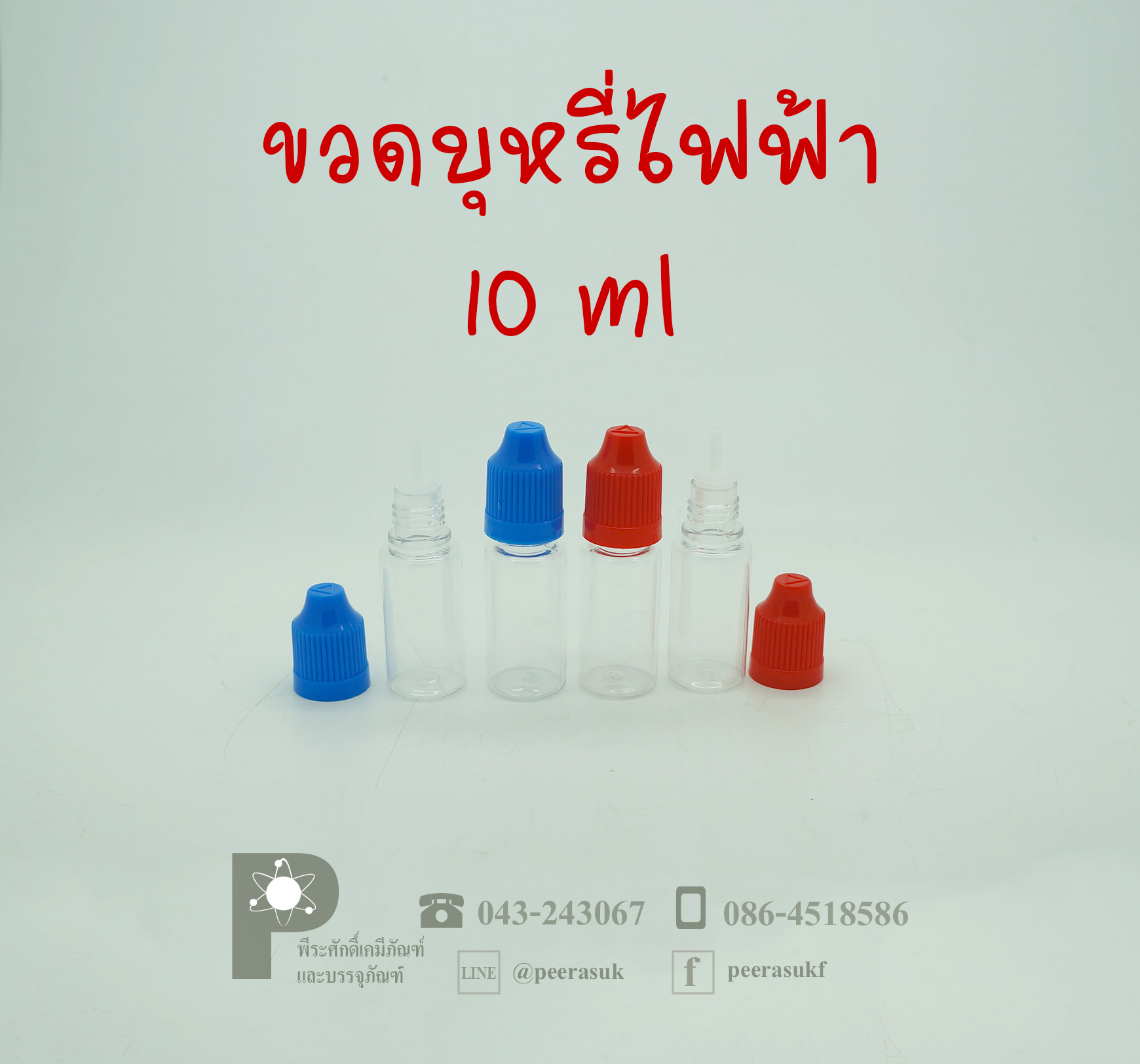 ขวดบุหรี่ไฟฟ้า 10 ml