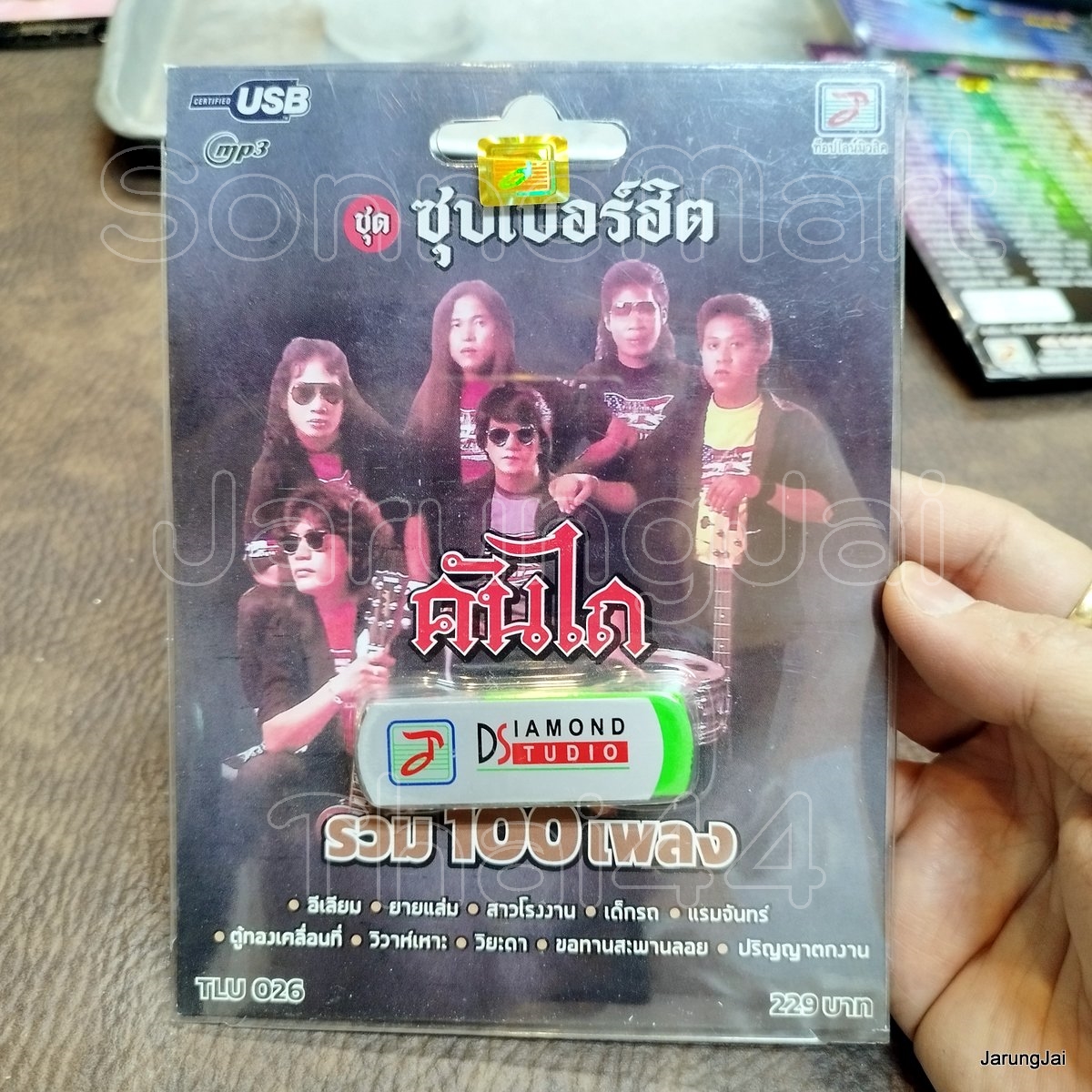 usb คันไถ ซุปเปอร์ฮิต อีเลียม ยายแล่ม สาวโรงงาน เด็กรถ แรมจันทร์ ตู้ทองเคลื่อนที่ mp3 usb tl