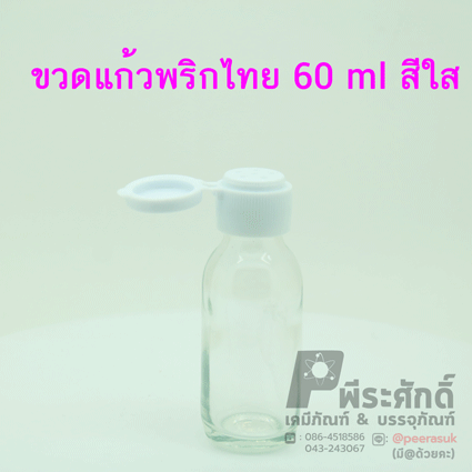 ขวดแก้วพริกไทย