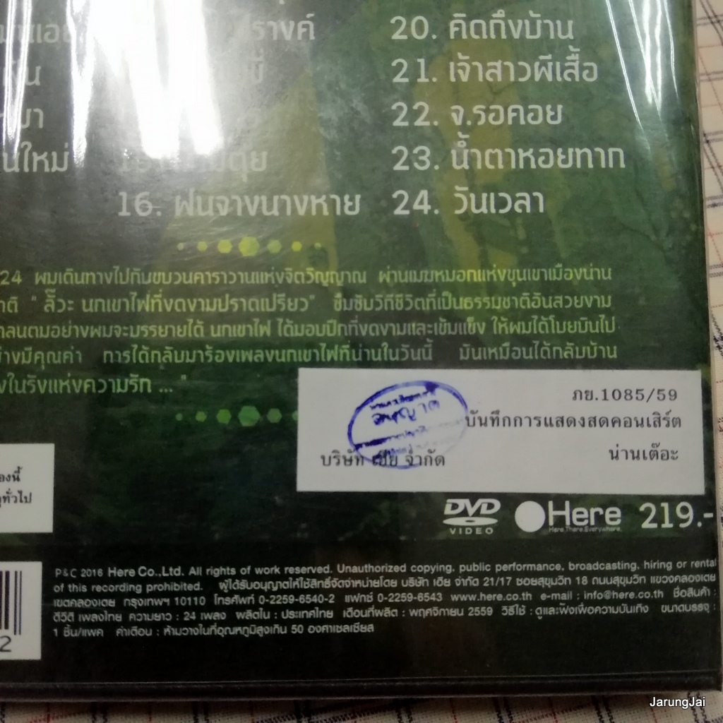dvd พงษ์เทพ กระโดนชำนาญ นกเขาไฟ คืนรัง น่านเต๊อะ นกเขาไฟ หยดน้ำ ตรงเส้นขอบฟ้า concert dvd here