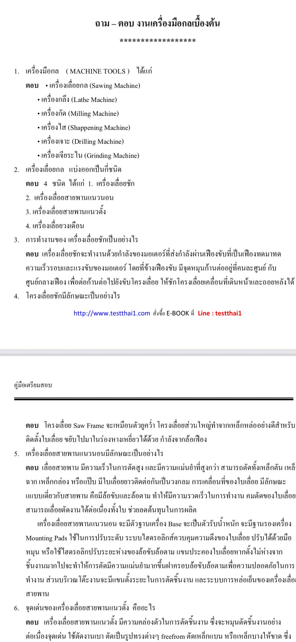 หนังสือสอบ อุตสาหกรรมศิลป์ ครูอาชีวะศึกษา สอศ. อัปเดตใหม่ 2568
