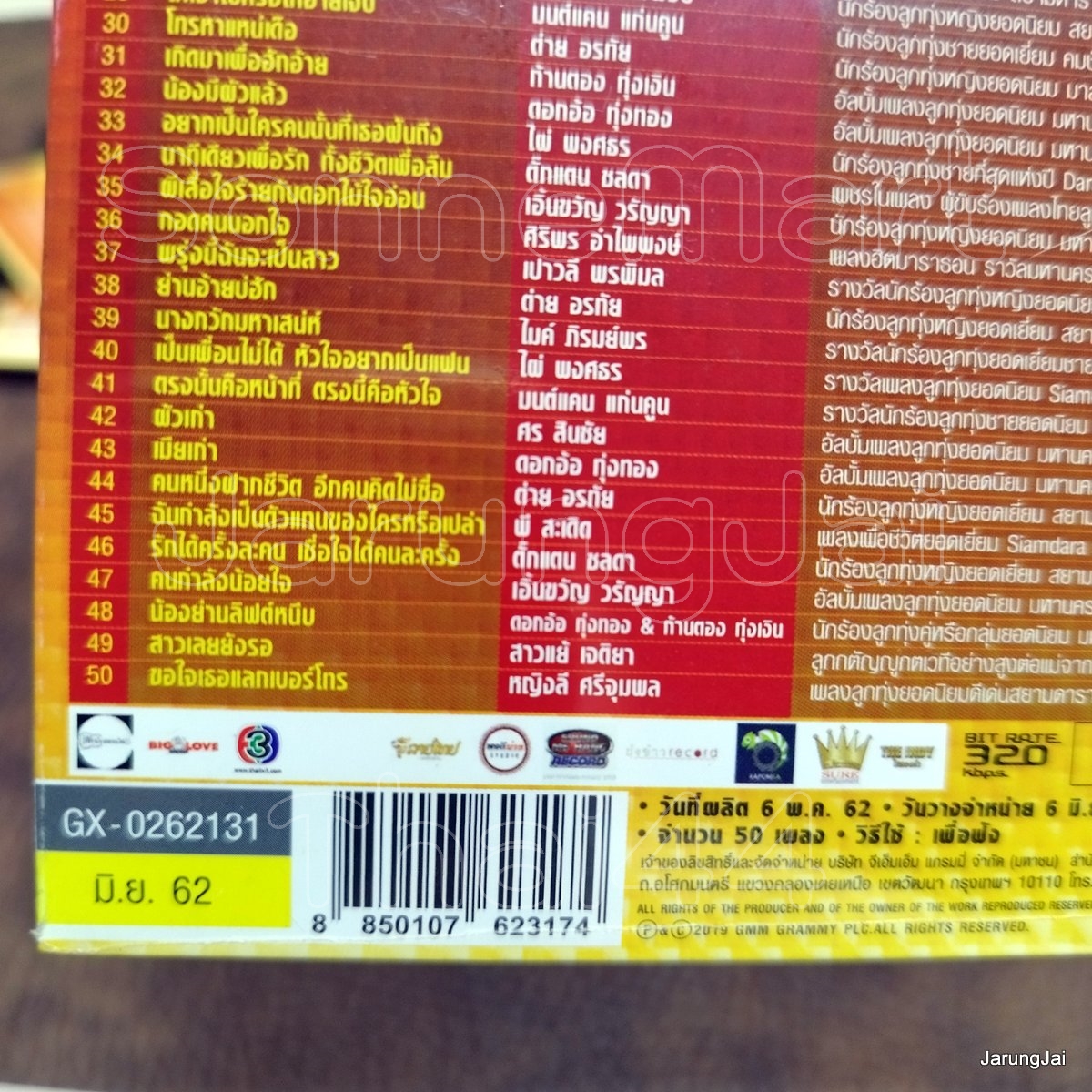 mp3 ลูกทุ่งเพลงดัง รางวัลเกียรติยศ บุญผลา ไมค์ ภิรมย์พร ออย แสงศิลป์ ตั๊กแตน ชลดา เนย ภัสวรรณ cd mp3 gmm ลดราคาพิเศษ