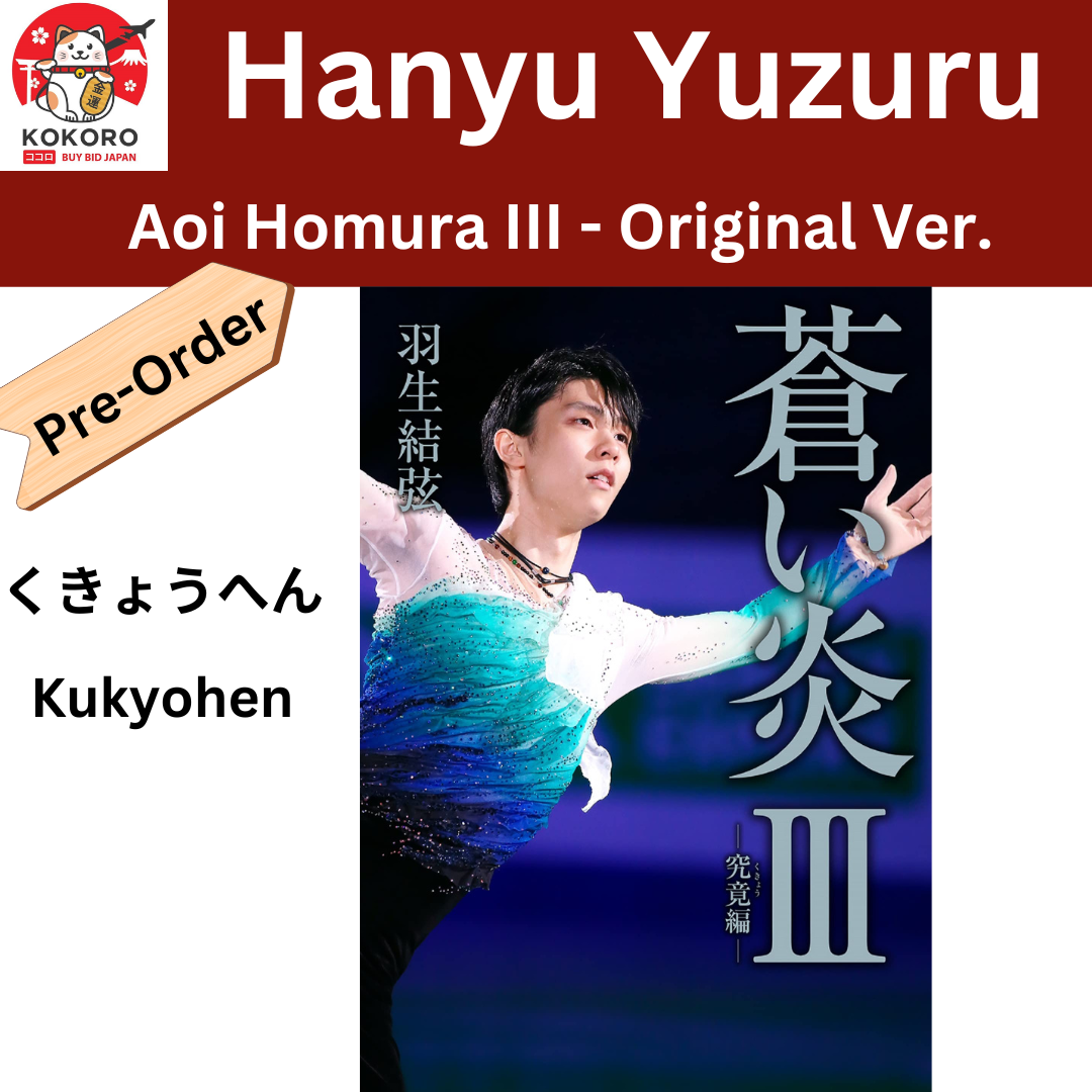 [PRE-ORDER] Yuzuru Hanyu Aoi Homura III - Kukyohen ปก Original ฉบับ 2 February 2023 羽生結弦 蒼い炎Ⅲ －究竟編－（くきょうへん）