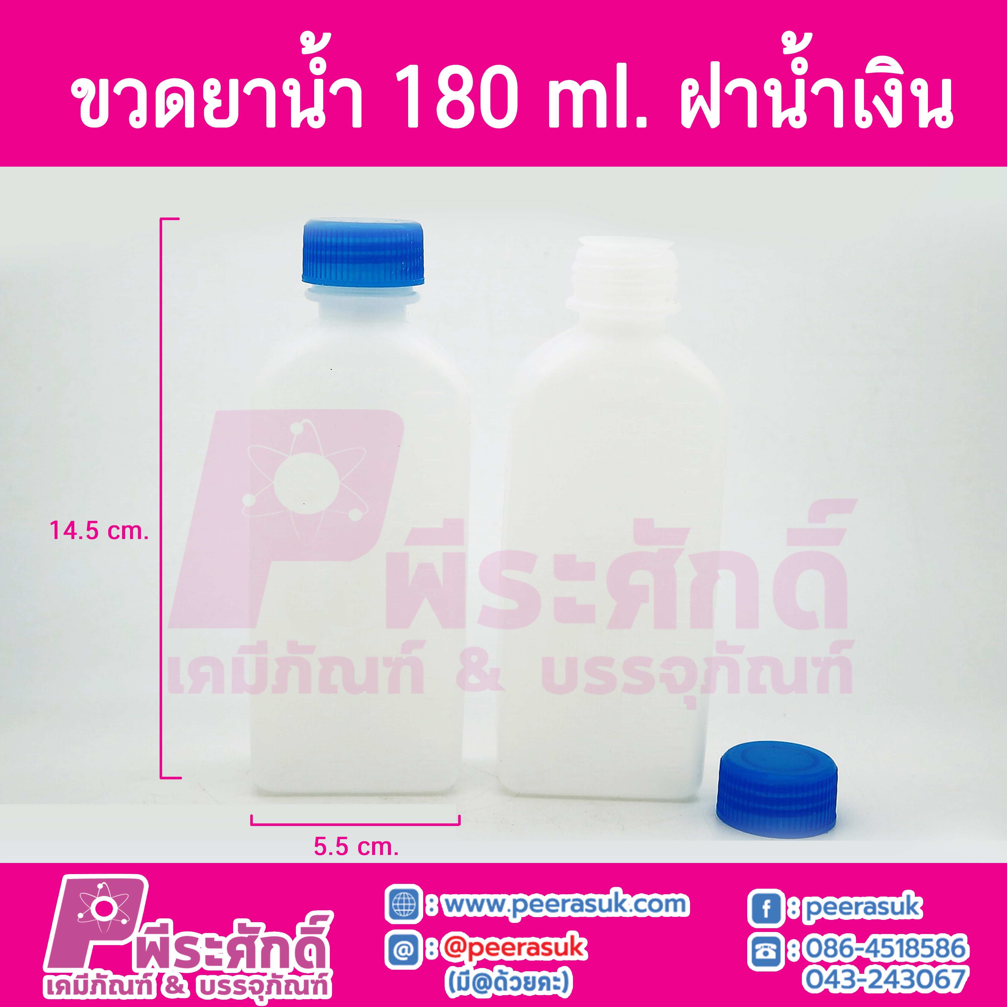 ขวดยาน้ำ 180 ml