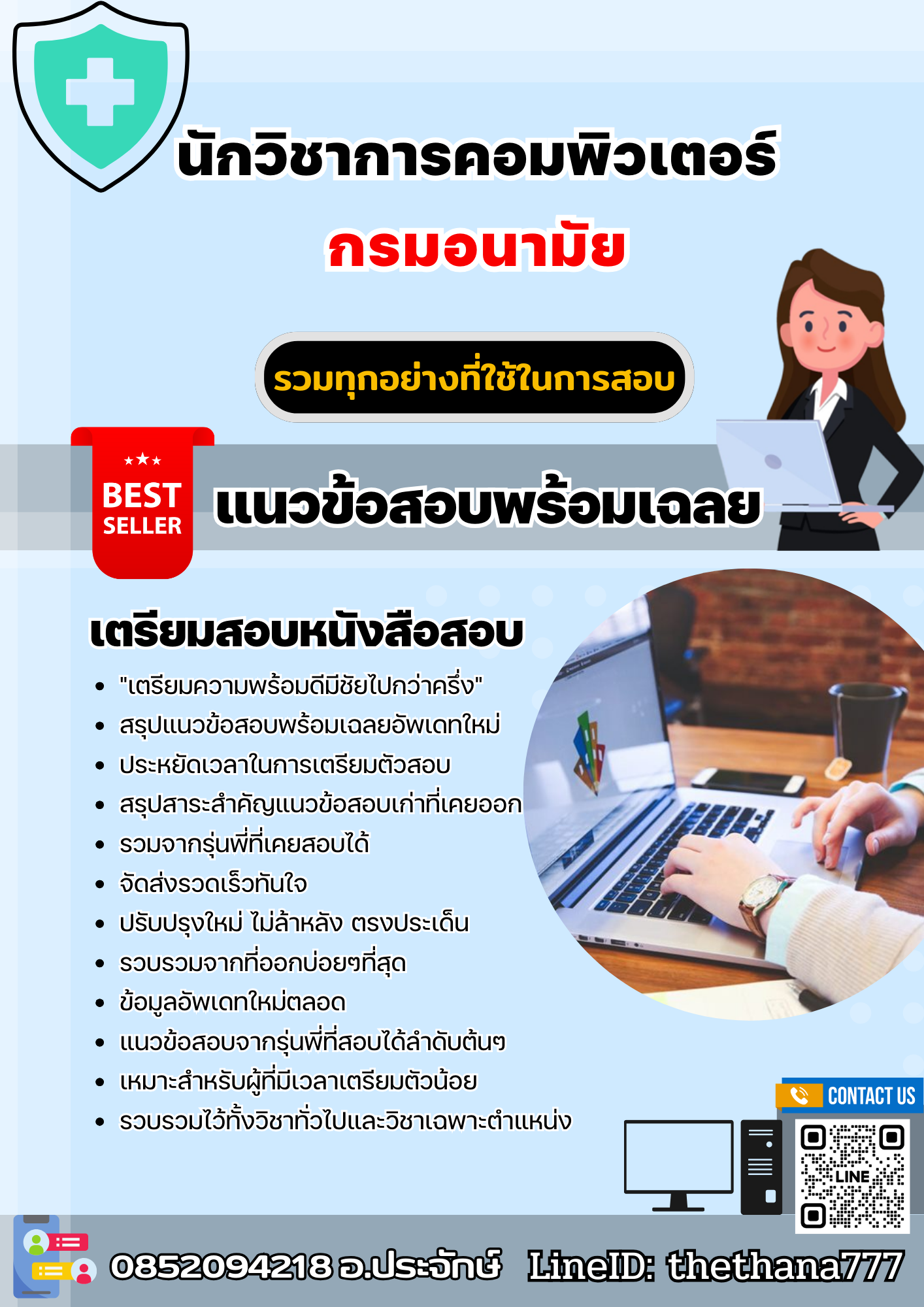 แนวข้อสอบนักวิชาการคอมพิวเตอร์ กรมอนามัย 2568