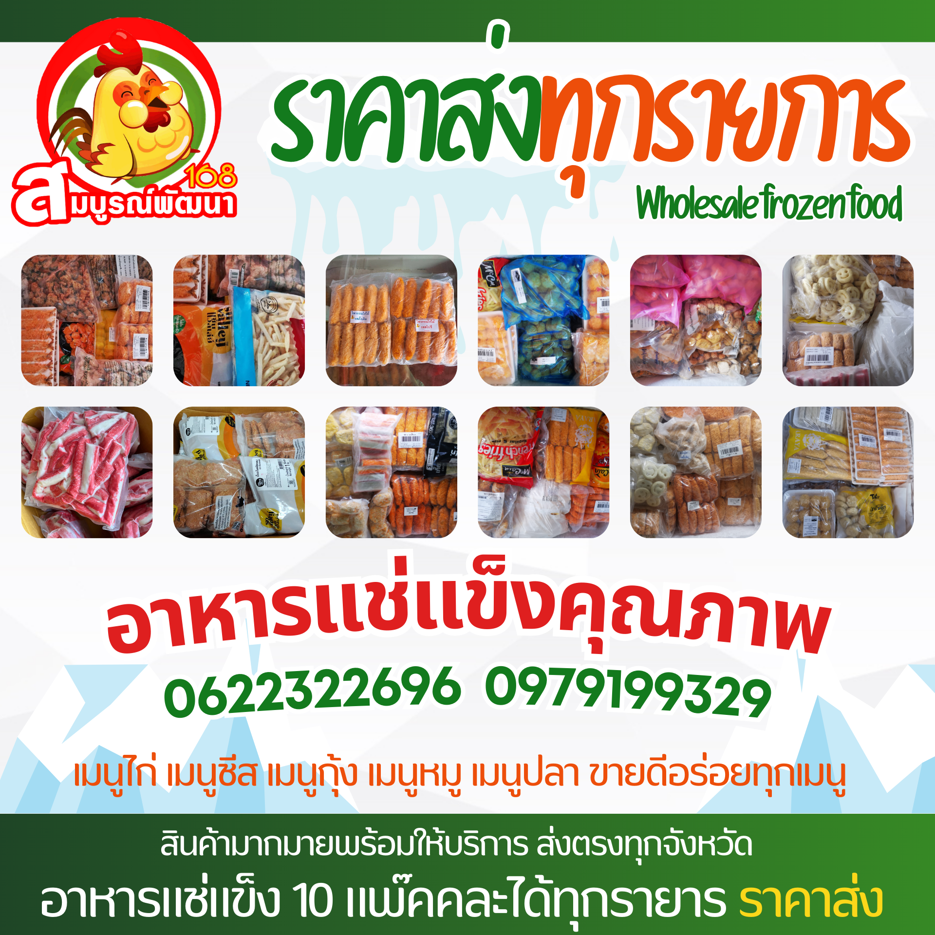 Aroi Frozen Food