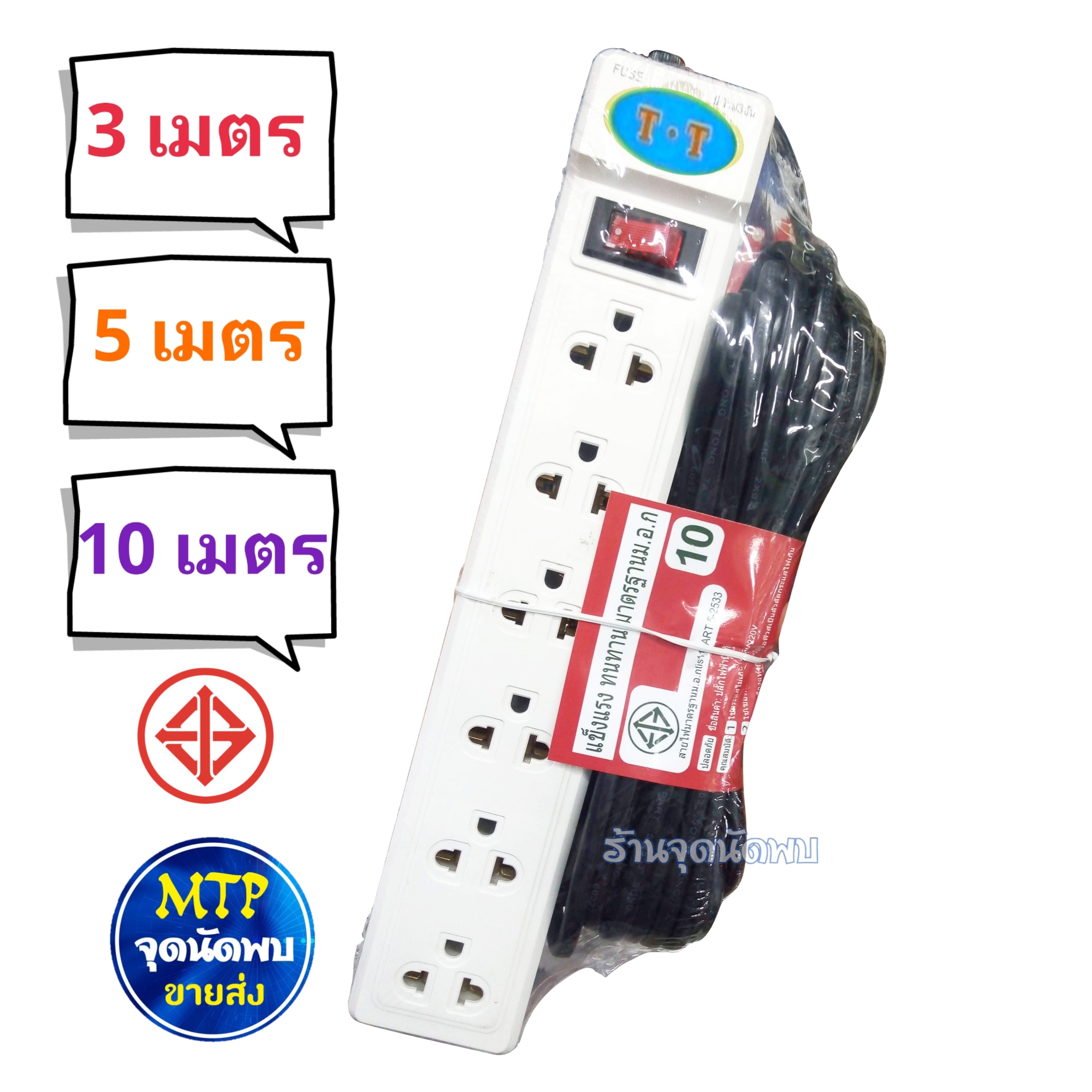 ขายส่ง ปลั๊กไฟ TT 601 / 6 ช่อง +สวิทซ์ ความยาว 3 / 5 /10 เมตร ปลั๊กสามตา รางไฟ ปลั๊ก ปลั๊กพ่วง สาย ไฟ