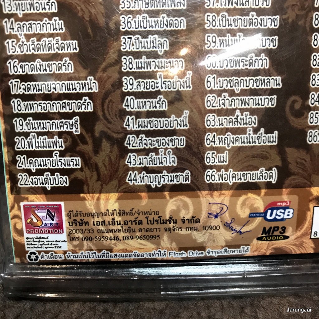 usb ไวพจน์ เพชรสุพรรณ รวมฮิตพันล้าน ชุด 1 จำกัดบ่ได้ก๋า กำนันกำใน ขาดคนหุงข้าว mp3 usb sna