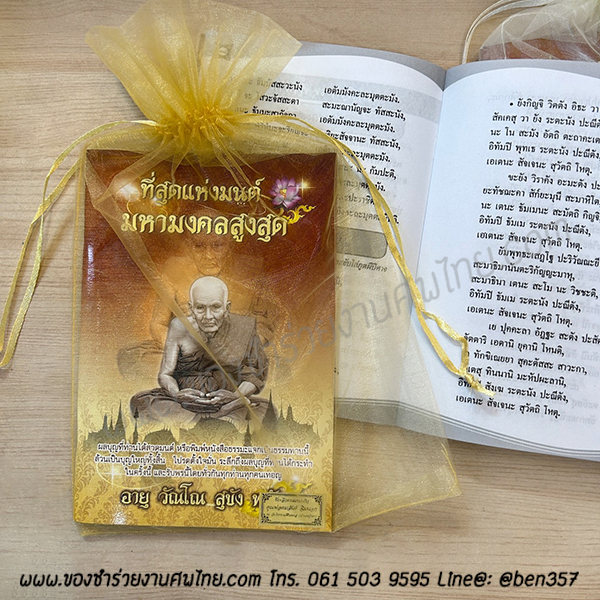 หนังสือธรรมะ แจกงานศพ, ของชำร่วยงานศพ, ของที่ระลึกแจกงานศพ, หนังสือธรรมะ, หนังสือบทสวดมนต์, หนังสือธรรมะแจกงานศพ,หนังสือสวดมนต์, หนังสือสวดมนต์เล่มใหญ่, บทสวดมนต์, บทสวดมนต์แจกงานศพ, หนังสือสวดมนต์แจกงานศพ
