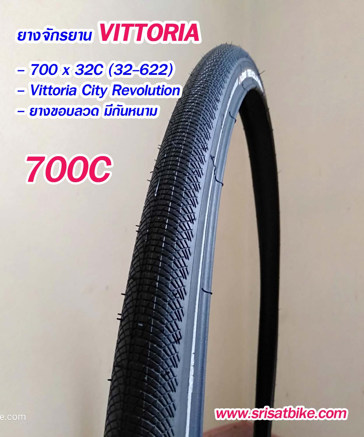 ยางจักรยาน 700 x 32C (32-622) VITTORIA