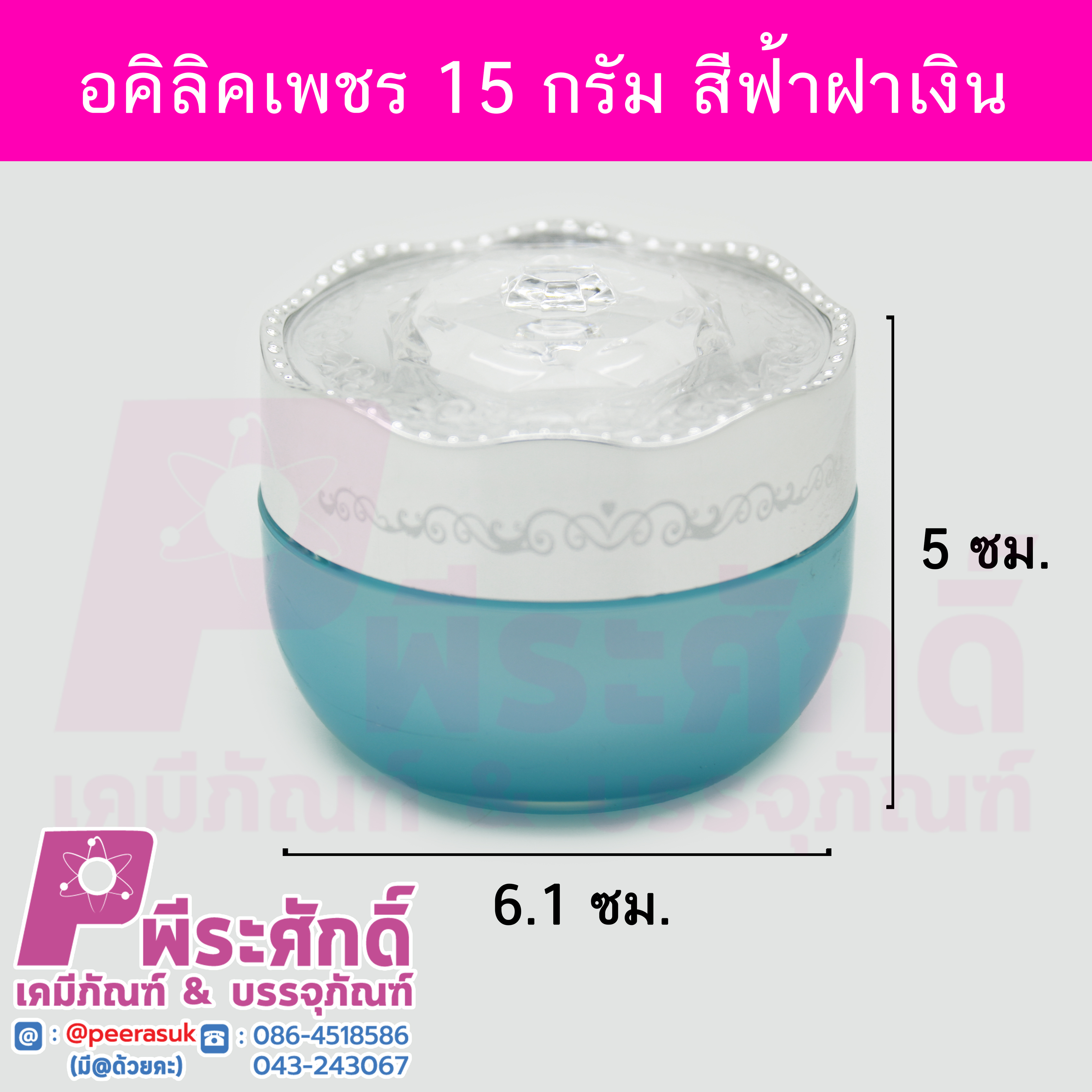 # กระปุกอะคริลิกเพชร ขนาด 15 กรัม