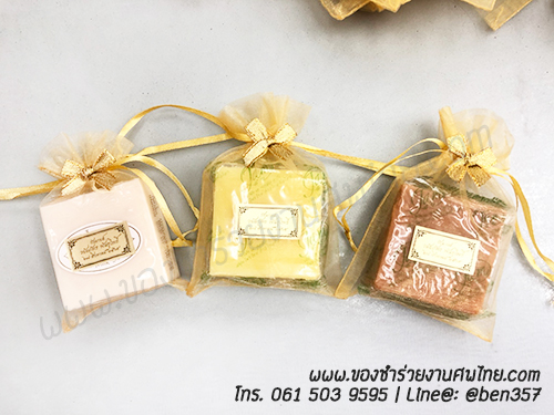 ของชำร่วยงานศพ, ของแจกงานศพ, ของชำร่วยงานฌาปนกิจศพ, ของที่ระลึกแจกงานศพ, แจกสบู่, สบู่สมุนไพร, สบู่หอมแจกงานศพ, ของชำร่วยงานศพเก๋ๆ , สติ๊กเกอร์ติดของชำร่วยงานศพ , สบู่น้ำนมข้าวแจกงานศพ, 