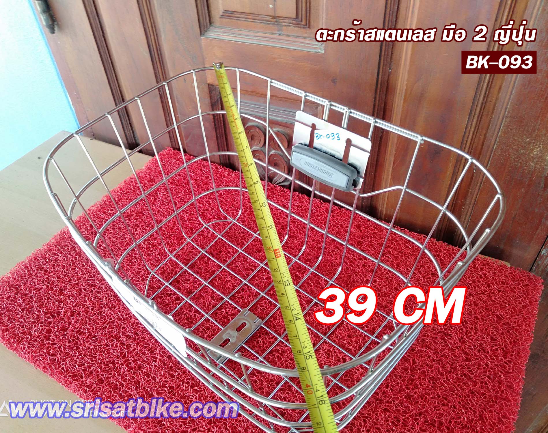ตะกร้าจักรยาน สแตนเลส (มือ 2 ญี่ปุ่น) -ส่งฟรี EMS-