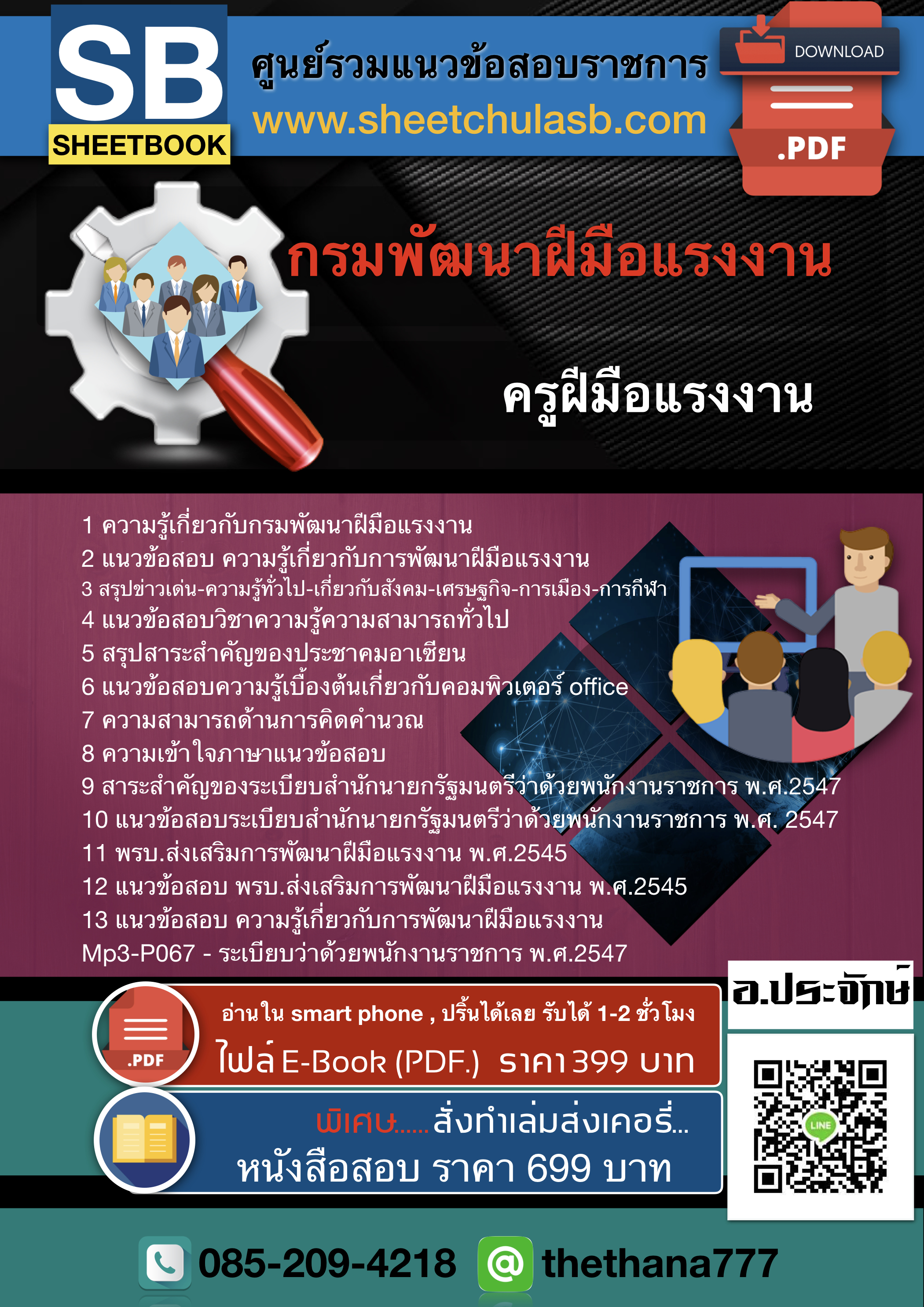 แนวข้อสอบครูฝึมือแรงงาน กรมพัฒนาฝีมือแรงงาน 2568
