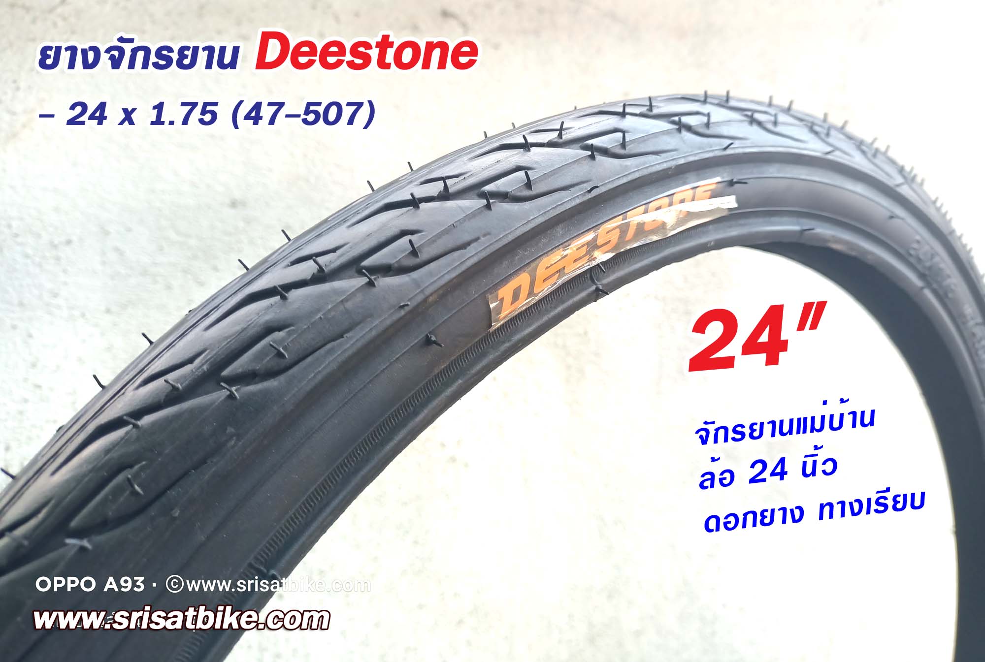 ยางจักรยาน 24 x 1.75 (47-507) ลายไฟ - Deestone