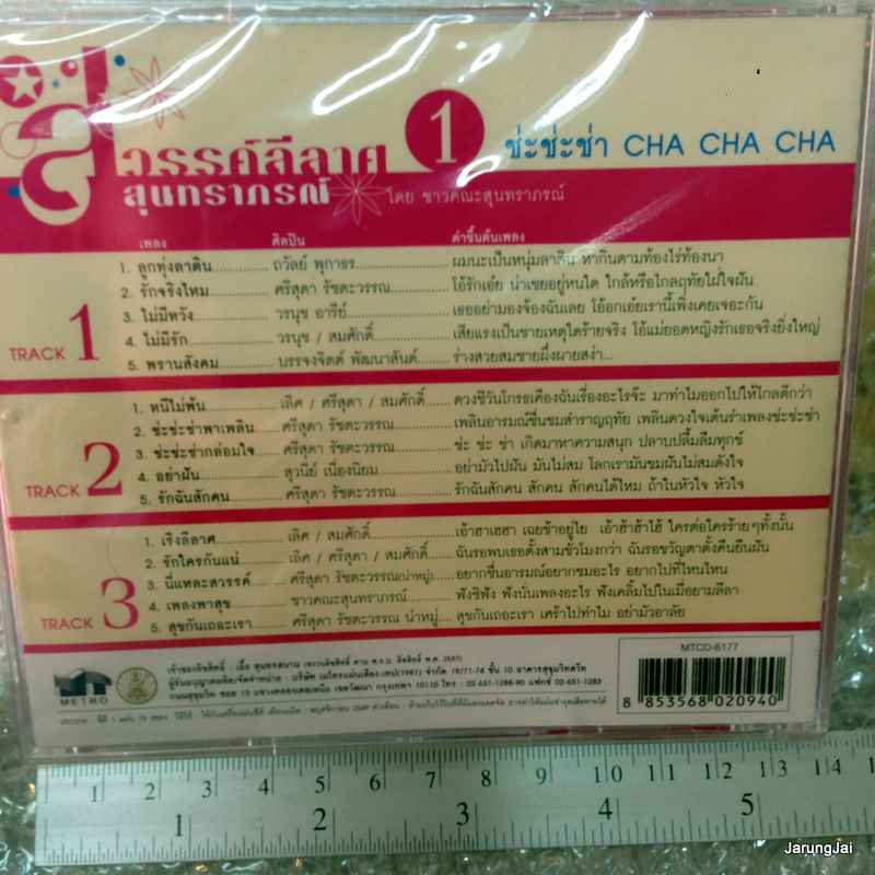cd สวรรค์ลีลาศ สุนทราภรณ์ 1 ช่ะช่ะช่า CHA CHA CHA audio cd mt