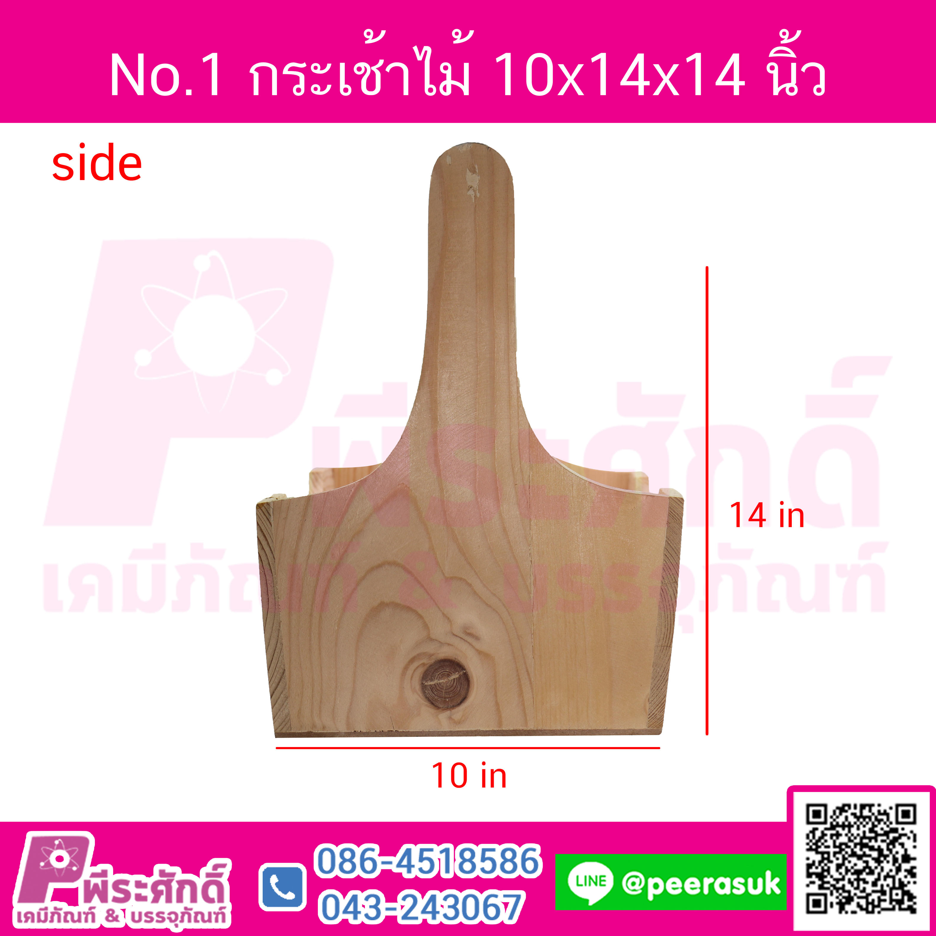 กระเช้าไม้