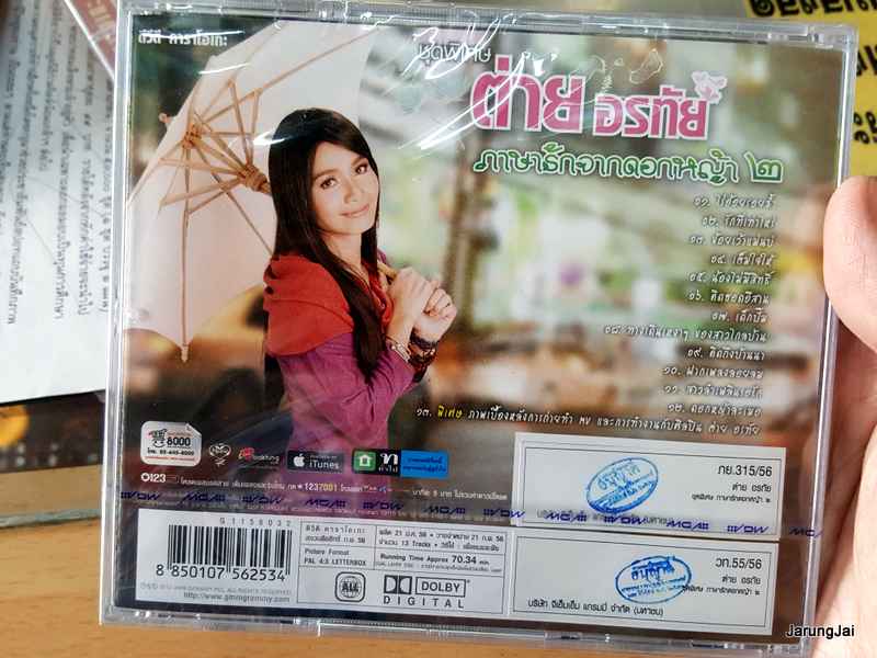 DVD ต่าย อรทัย ชุดพิเศษ ภาษารักจากดอกหญ้า 2