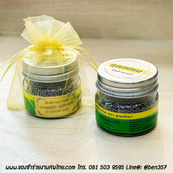 ของชำร่วยงานศพ, ของที่ระลึกงานฌาปนกิจศพ, ของแจกงานศพ, ของชำร่วยแจกงานศพ, ยาดมแจกงานศพ, ยาหม่องแจกงานศพ, ของชำร่วยงานศพ ยาดม , ยาดมหงส์ไทย,ยาดมสมุนไพร, ยาดม เปรมา, ยาดมสมุนไพรขวดแก้ว, ยาดม คุณเปรม 