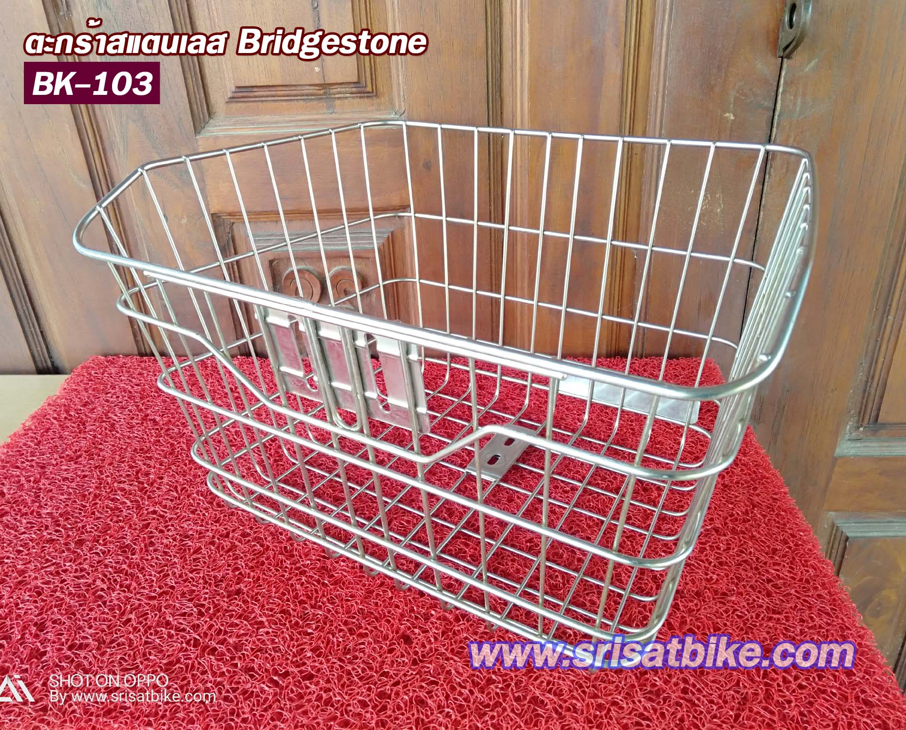 ตะกร้าจักรยาน สแตนเลส Bridgestone -ส่งฟรี EMS-