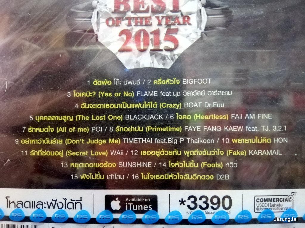 cd rs best of the year 2015 รวม 16 เพลง ตัดพ้อ โก๊ะ ครึ่งหัวใจ bigfoot flame dr.fuu cd.rs audio
