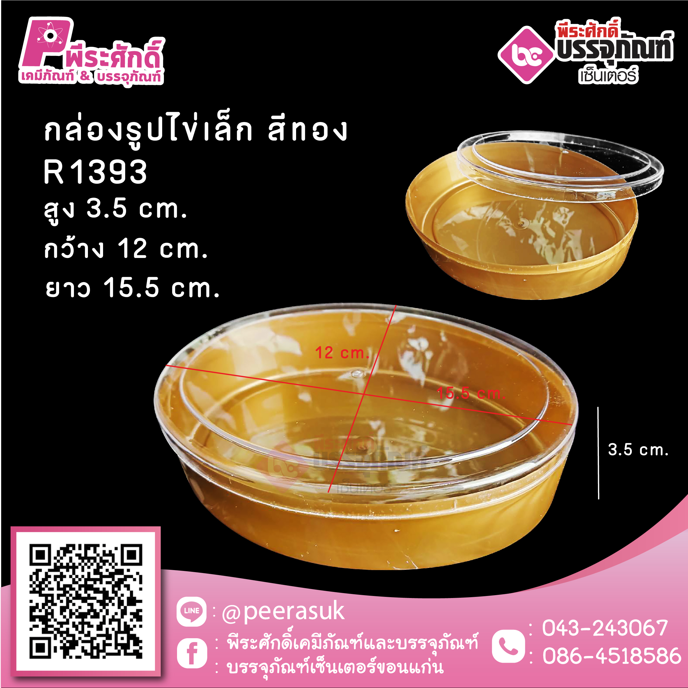 #1393 กล่องรูปไข่เล็ก สีทอง