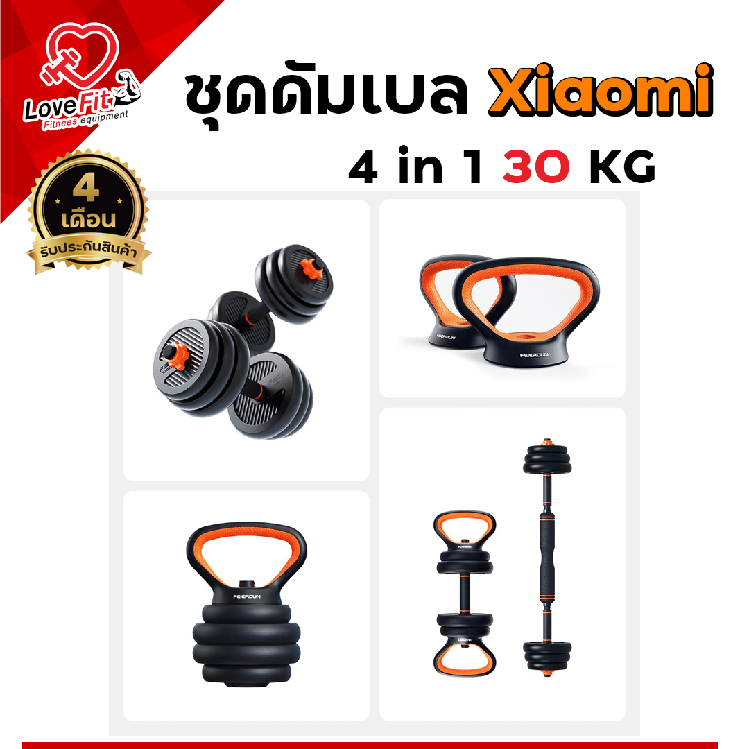ชุดดัมเบล 30kg Xaiomi 4In1 เป็นได้ทั้ง ดัมเบล บาร์เบล ลูกตุ้ม บาร์วิดพื้น ชุดเดียวครบจบ