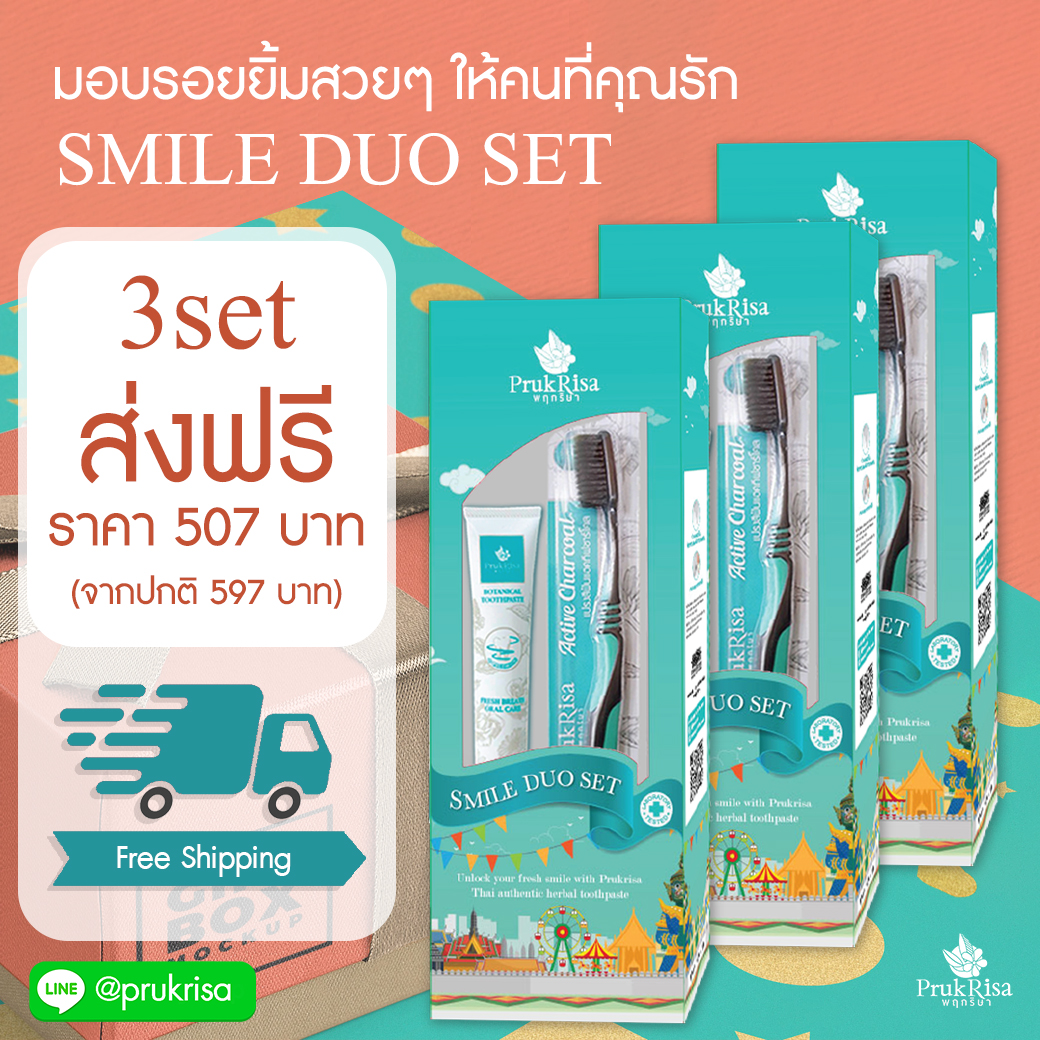 [[โปรฯ 3 เซ็ตคู่ ดูแลช่องปาก]] ยาสีฟัน + แปรงสีฟัน พฤกริษา (แปรงสีฟัน 3 ด้าม + ยาสีฟัน 3 หลอด)