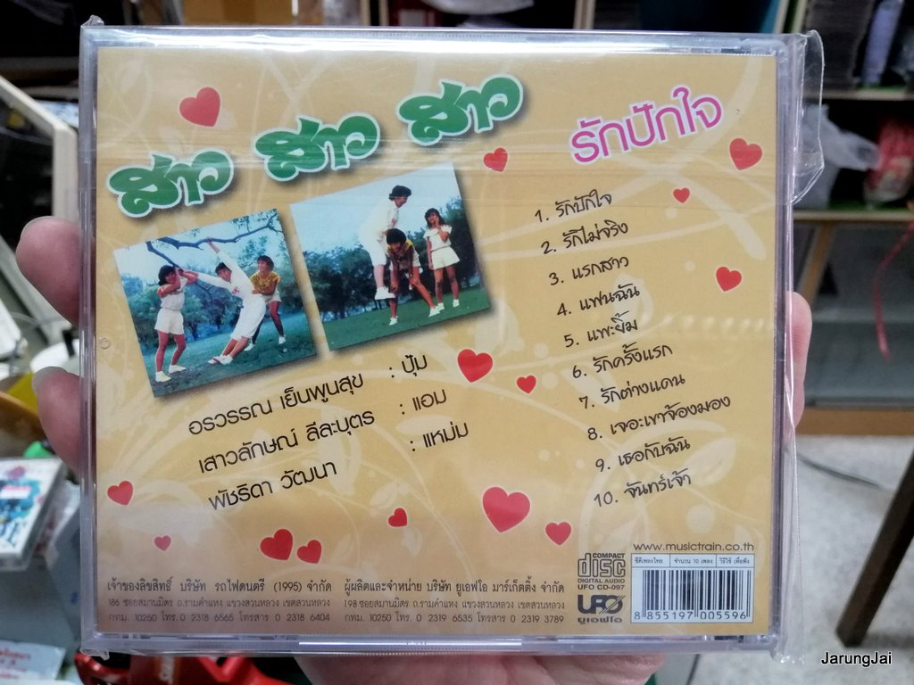 cd สาว สาว สาว ชุด รักปักใจ รักต่างแดน แฟนฉัน audio cd ufo