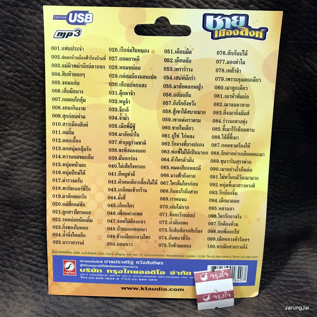 usb ชาย เมืองสิงห์ แฟนประจำ สิบห้าหยกๆ เรือล่มในหนอง mp3 usb kt