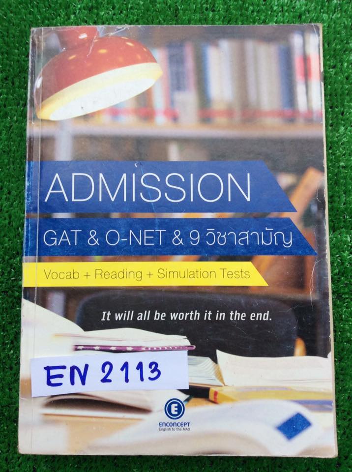 EN2113 [Enconcept] หนังสือจาก คอร์ส Admission GAT&O-NET&9วิชาสามัญ ปี 2558 เล่มVocab+Reading+Simulation Test จดไม่ครบ จดน้อยมาก แบบฝึกหัดทำไม่หมด มีเฉลยคำตอบท้ายเล่ม หนังสือเล่มหนา ขาย 450฿