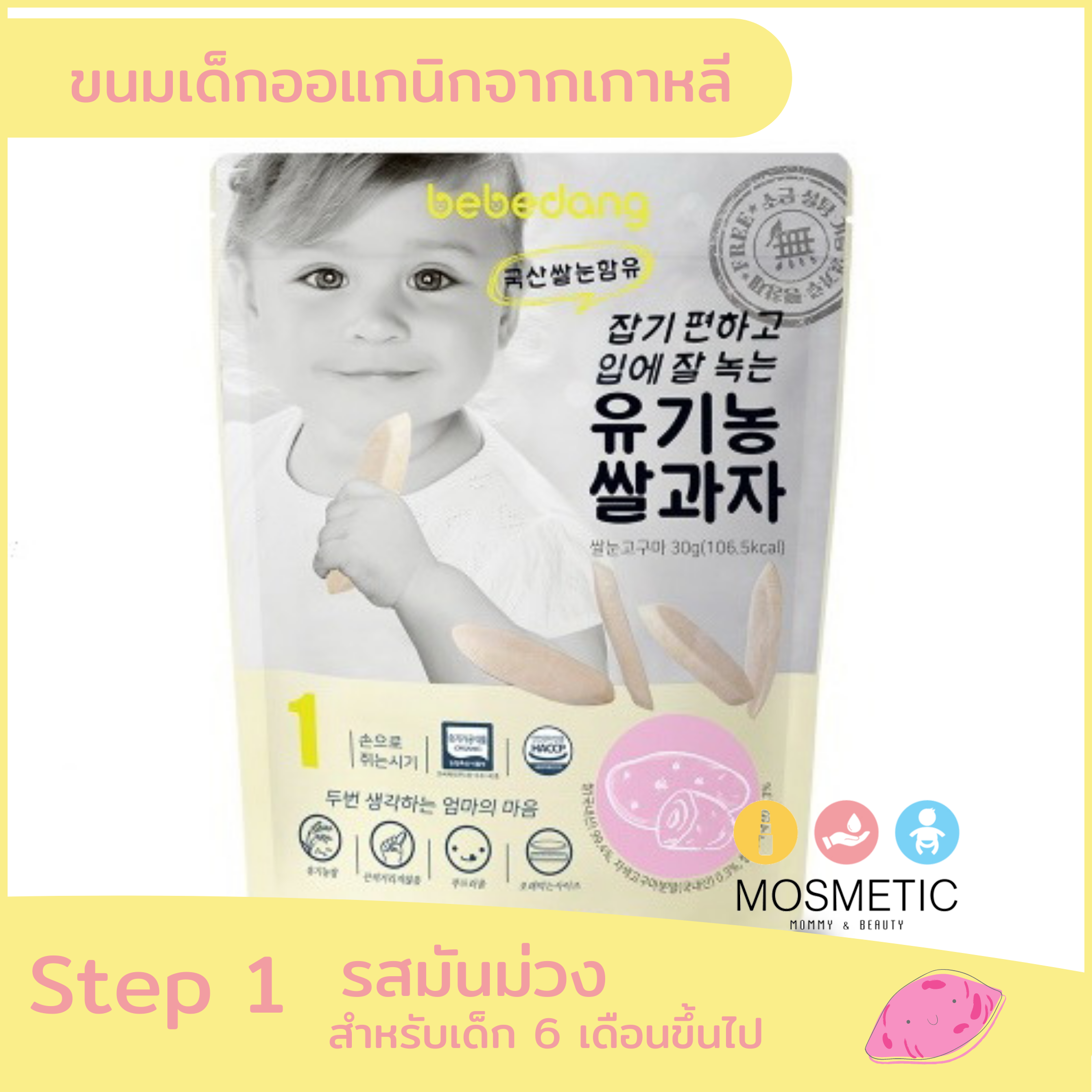 bebedang step 1 มันม่วง