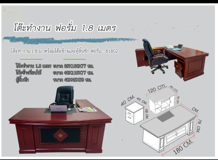 โต๊ะทำงานผู้บริหาร ฟอรั่ม 1.80 เมตร (SBHN)