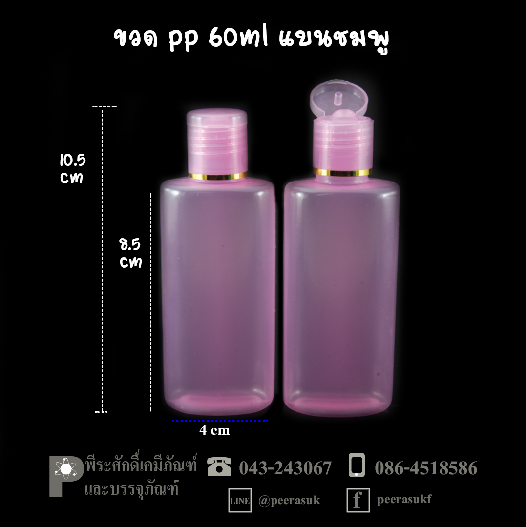 ขวดแชมพู PP และ PE