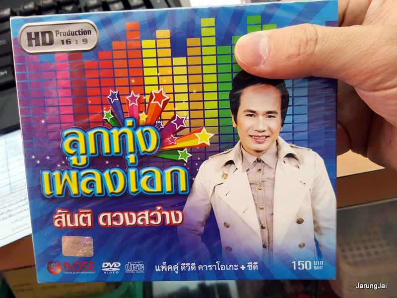 DVD ลูกทุ่งเพลงเอก สันติ ดวงสว่าง