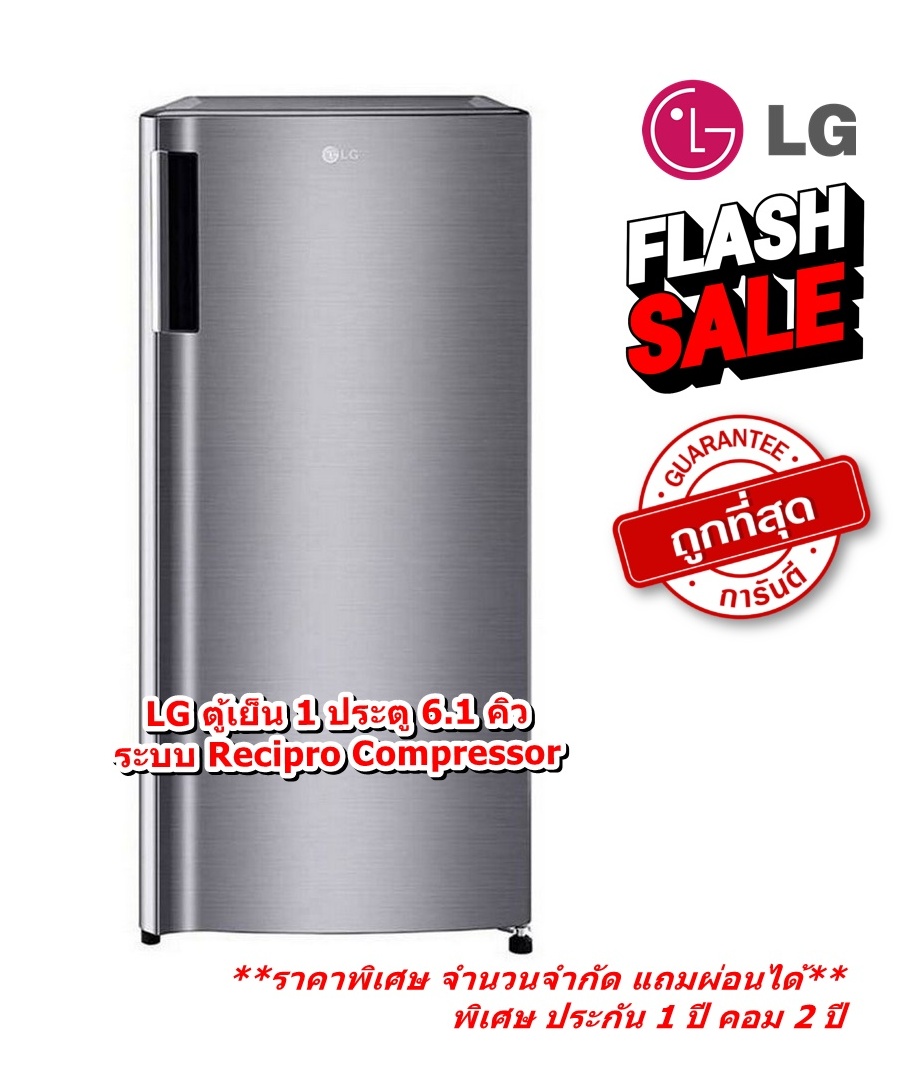 [ผ่อน0%] LG ตู้เย็น 1 ประตู GN-Y201CLS 6.1 คิว ระบบ Recipro Compressor (ชลบุรีส่งฟรี)
