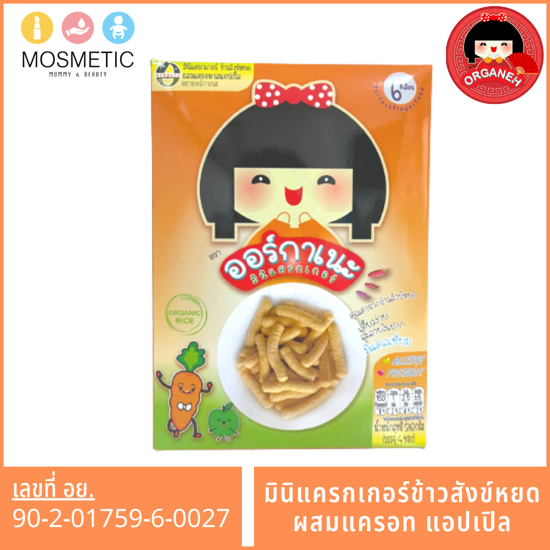 ออร์กาเนะ